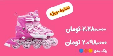 اسکیت دخترانه