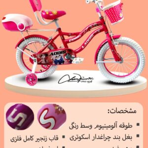 دوچرخه کودک شهری لاودیس مدل 16135 سایز 16 اینچ
