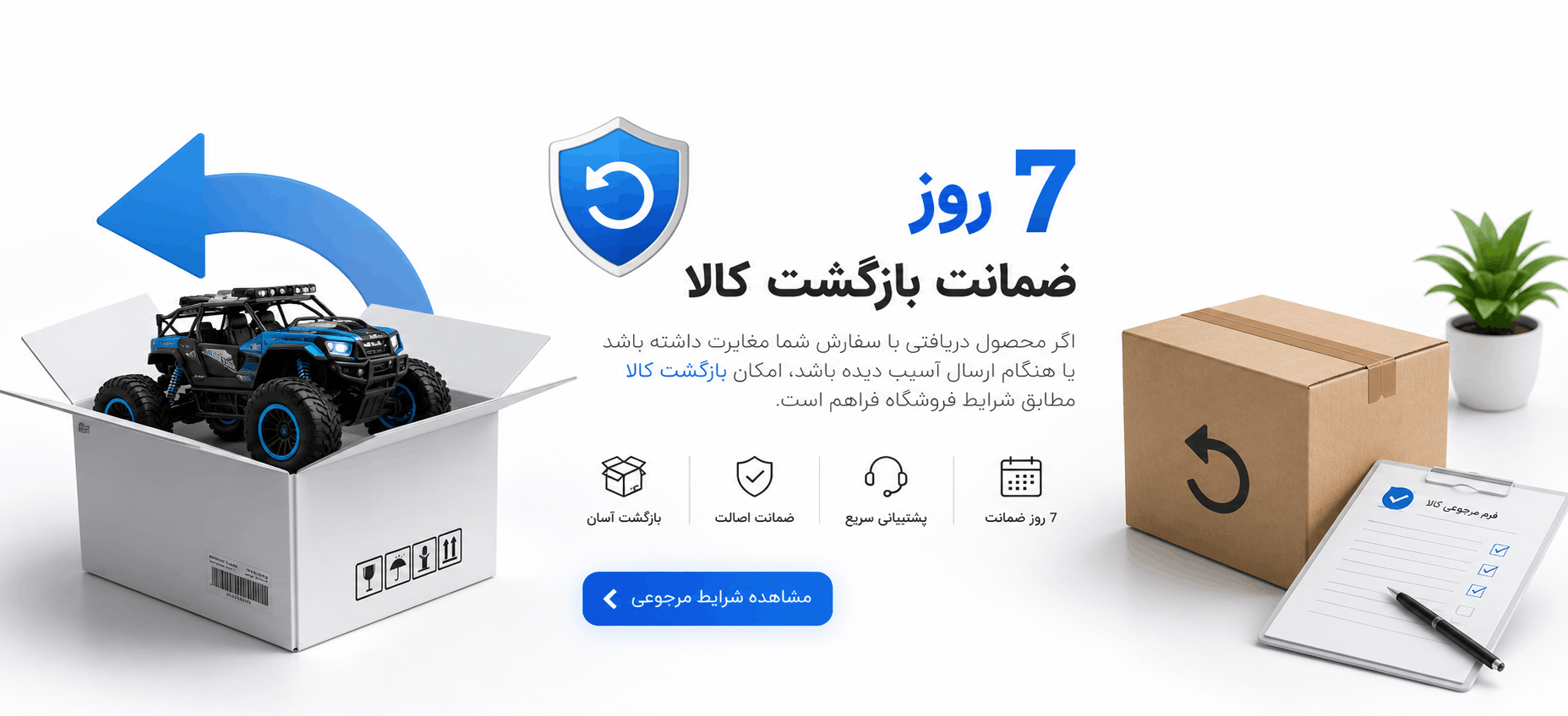با خیال راحت خرید کنید