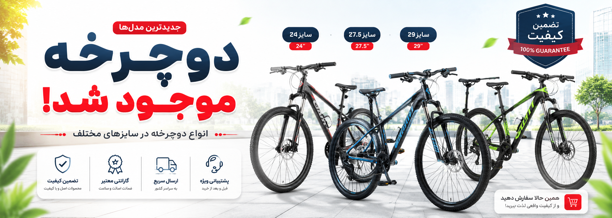 خرید انواع دوچرخه